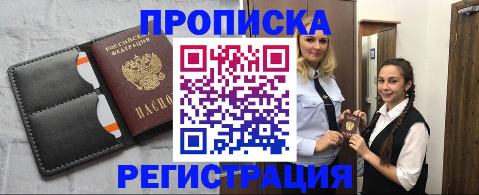 прописка в квартире в Кисловодске